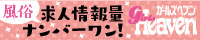 川口・西川口の風俗求人｜ガールズヘブン