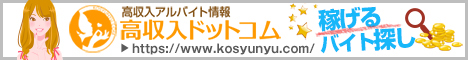 川口市の風俗求人なら【高収入ドットコム】でバイト探し